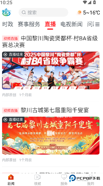 煲都黎川2026升级版