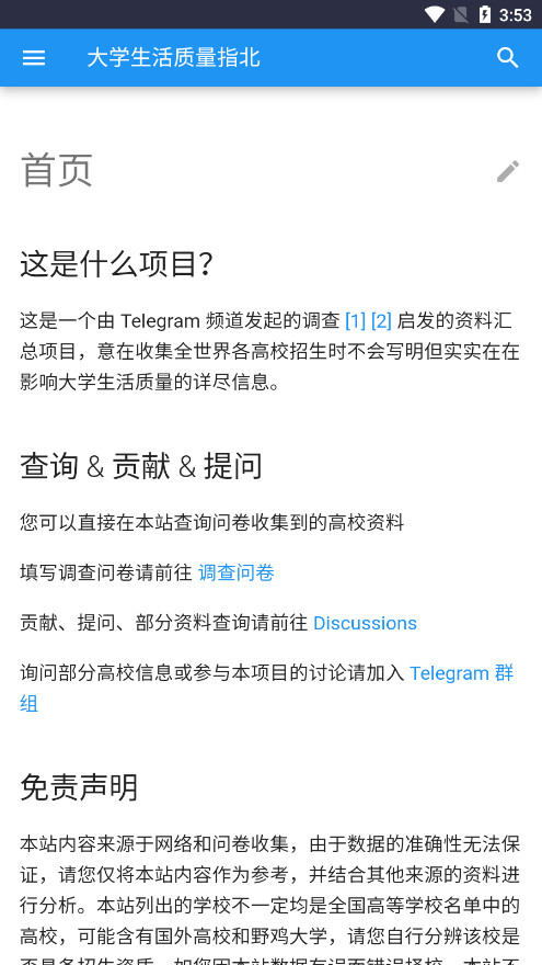 大学生活质量指北官方版