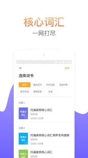考满分词汇官方app