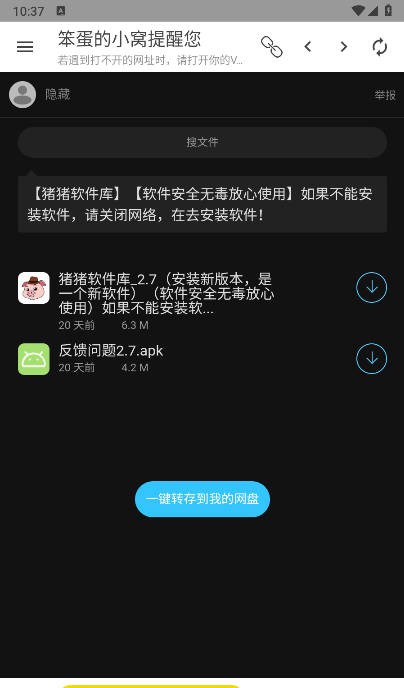 笨蛋的小窝资源库官方版