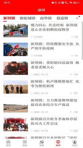 灵秀高台安卓版3.3.2最新版