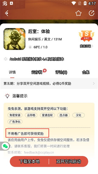 虫虫助手游戏助手