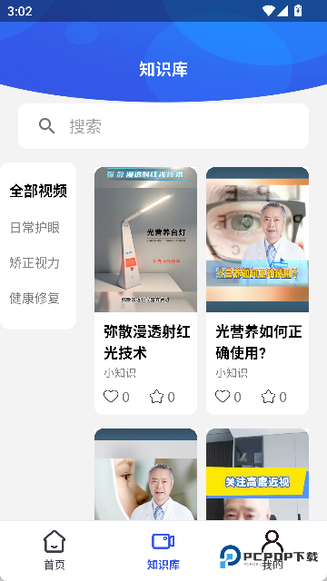 视力表app