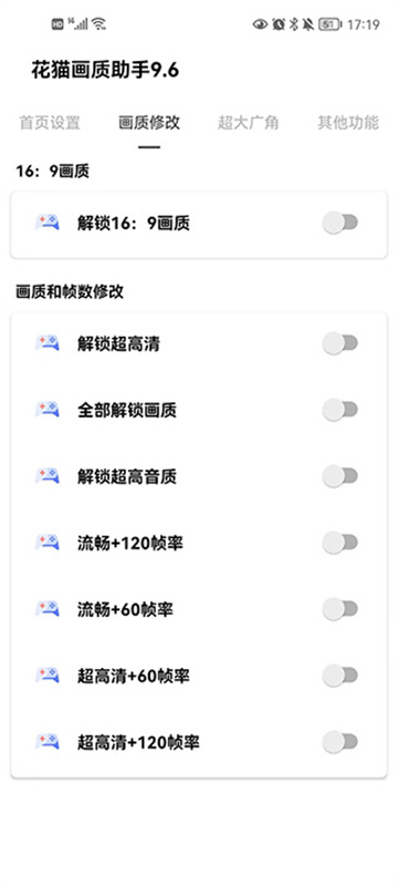 花猫画质助手9.6