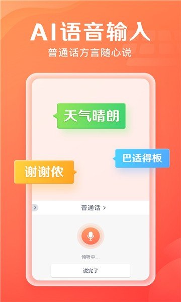 吉祥输入法app