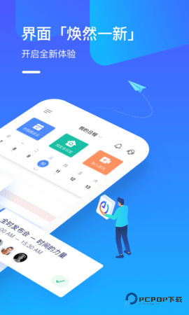 全时云会议安卓版6.29.251128最新版