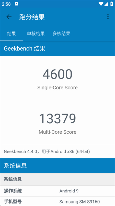 Geekbench中文版