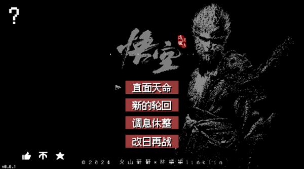 黑神话悟空像素版6.0