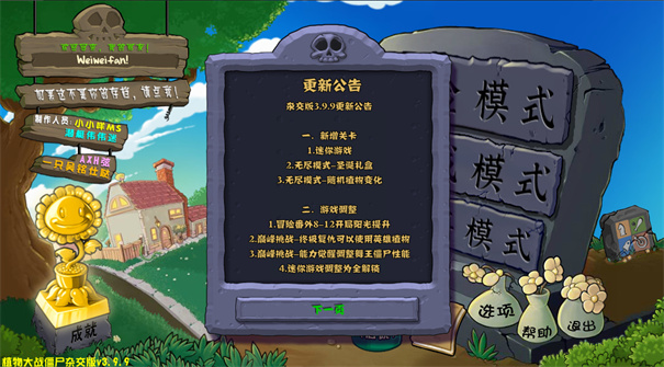 植物大战僵尸杂交版宽屏版