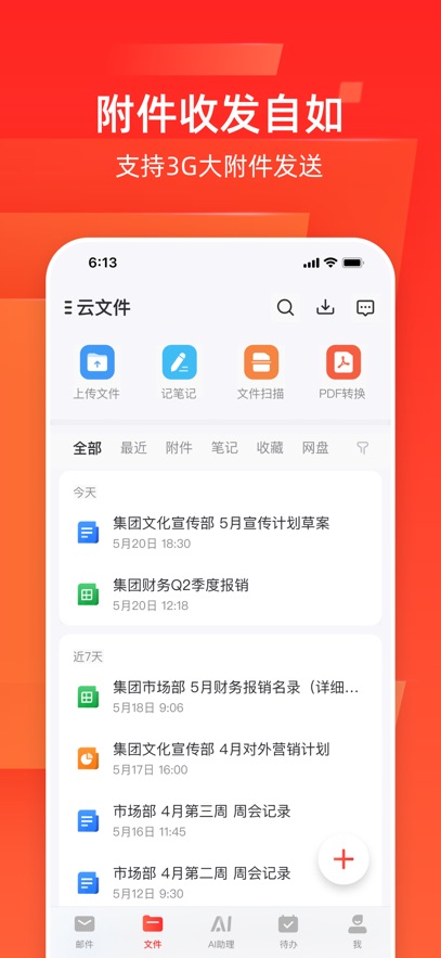 网易邮箱大师官方版