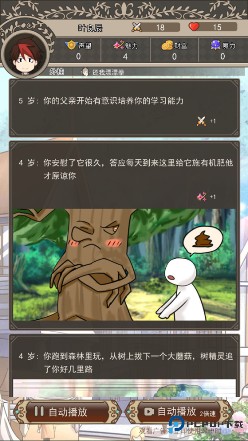 我在异界的开挂人生免广告版