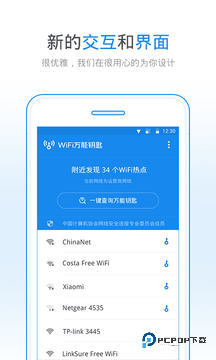 WiFi钥匙下载直装