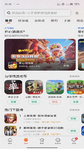 小米商店下载直装