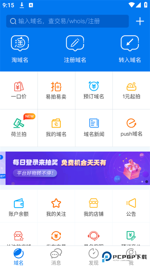 域名停靠app