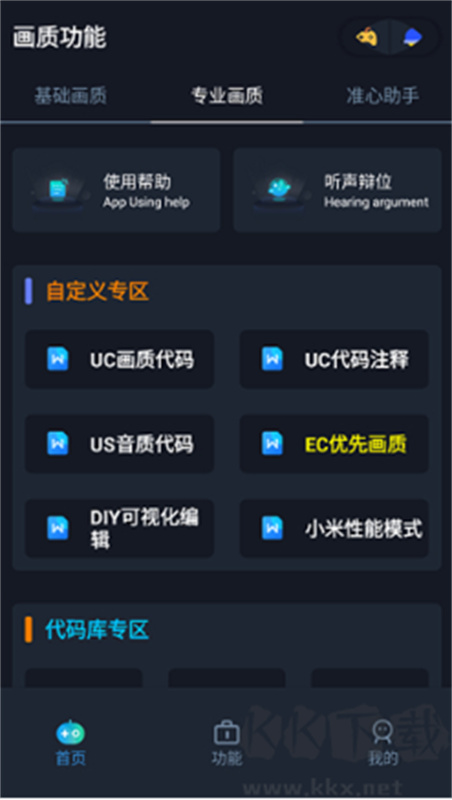 赤羽画质准星助手