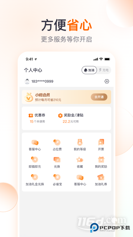 滴滴加油 v3.14.0