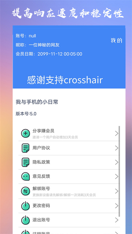 crosshair pro官方版