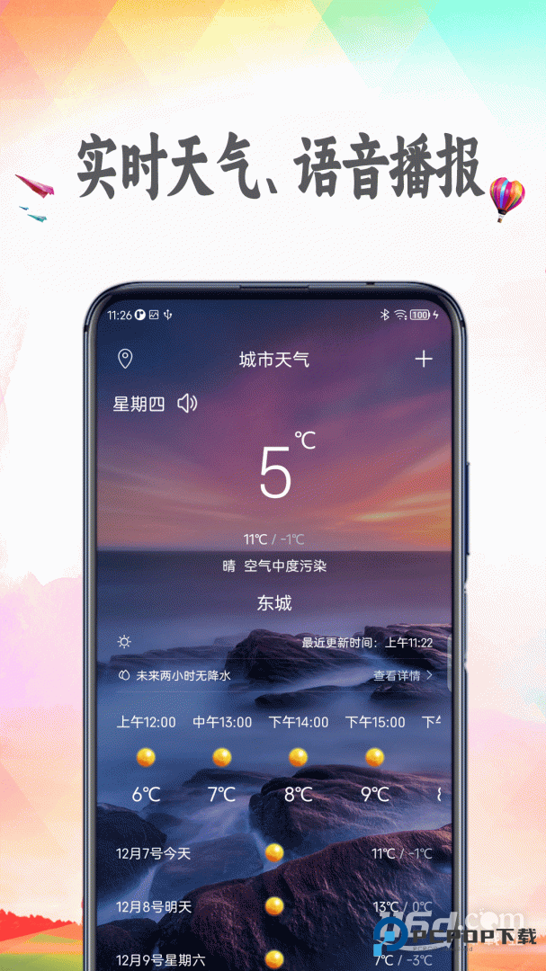 天气预报 v8.9.5