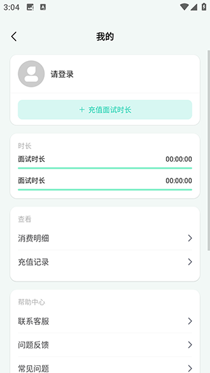 译妙蛙面试官最新版1.0.6最新版