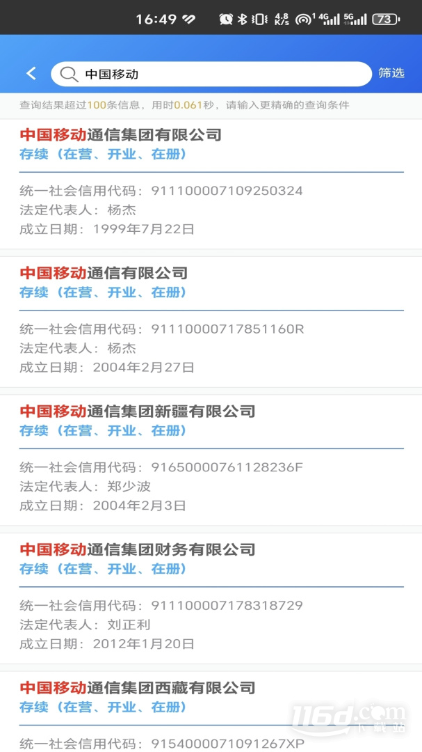 国家企业信用信息公示系统 v4.0.3