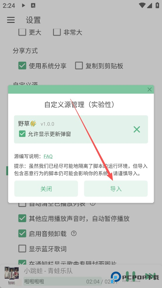 洛雪音乐助手app使用方式-3