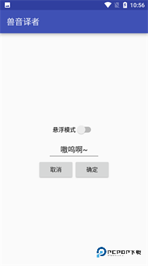 兽音译者在线翻译下载v1.5