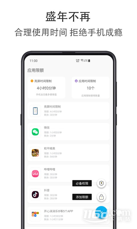 应用限额 v1.4.1116