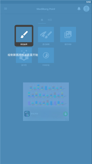 MediBang Paint官方正版