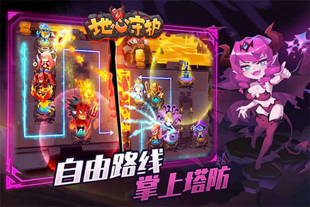 地心守护手机版