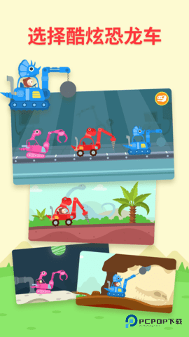 多多恐龙车安卓版1.8.09最新版