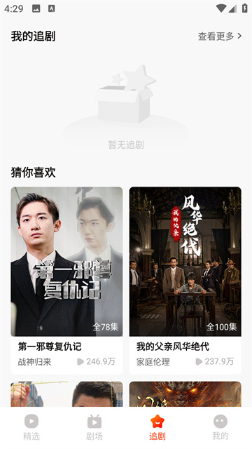 红豆短剧官方版