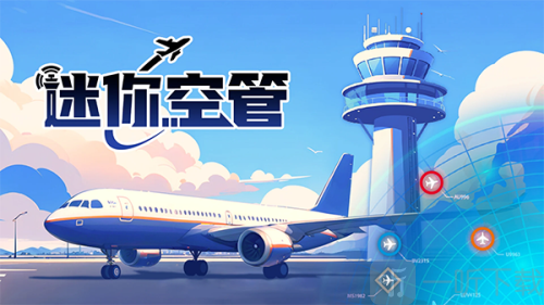 迷你空管手机版