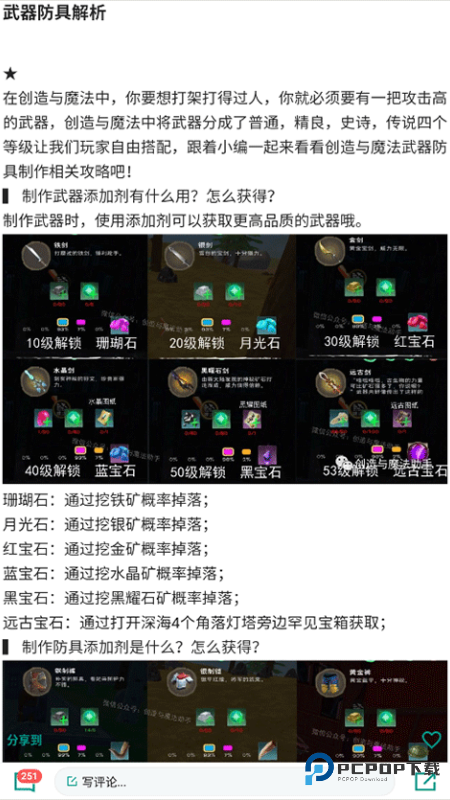 创造与魔法助手