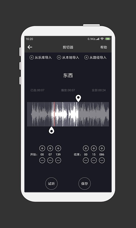 MP3剪辑器手机版