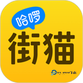哈啰街猫最新版正版下载v1.21.5