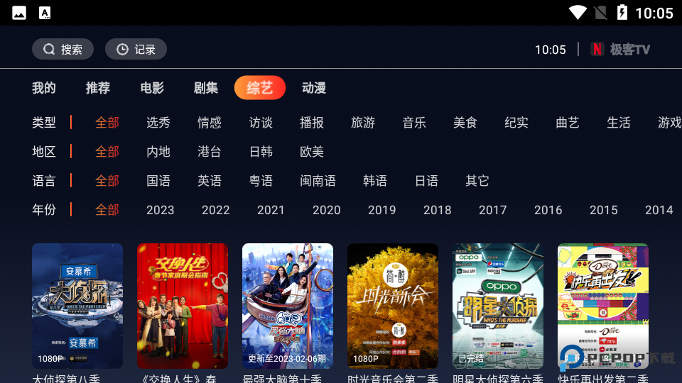 极客TVapp