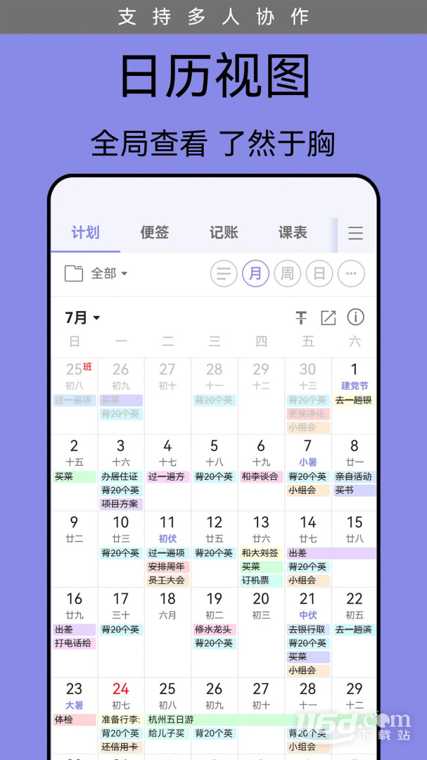 计划表 v6.34.0