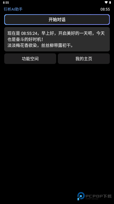 衍析AI软件怎么进行登录-5