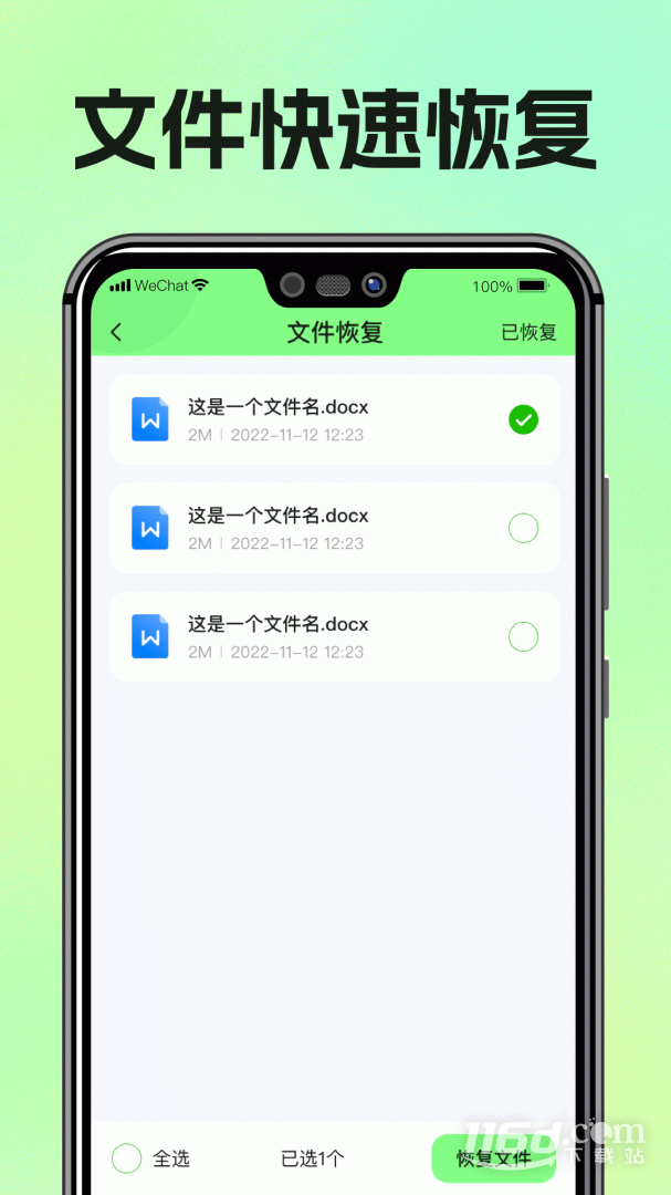 图片恢复助手 v1.3.108