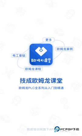 PLC网校安卓版1.4.8最新版