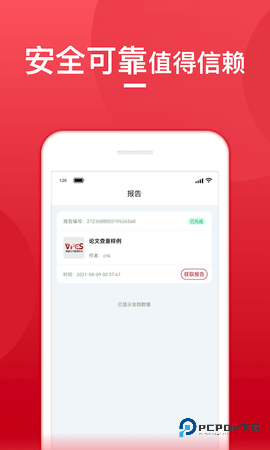 论文查重宝安卓版1.2.6最新版