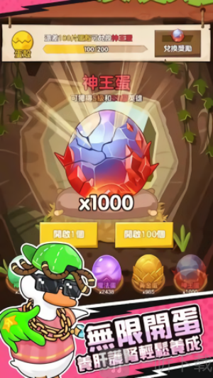 超能下蛋鸭免广告版