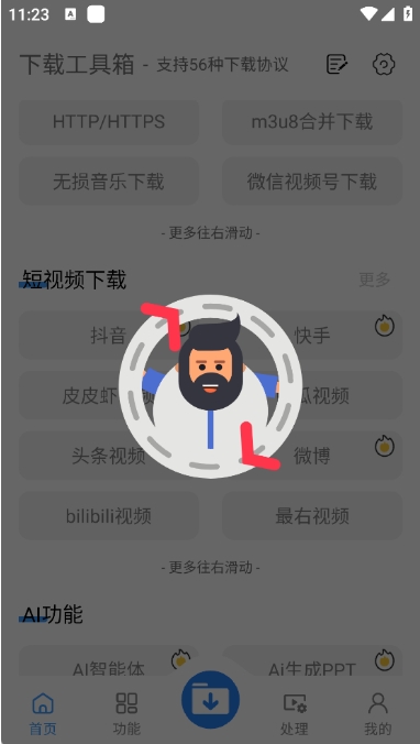 下载工具箱官方正版