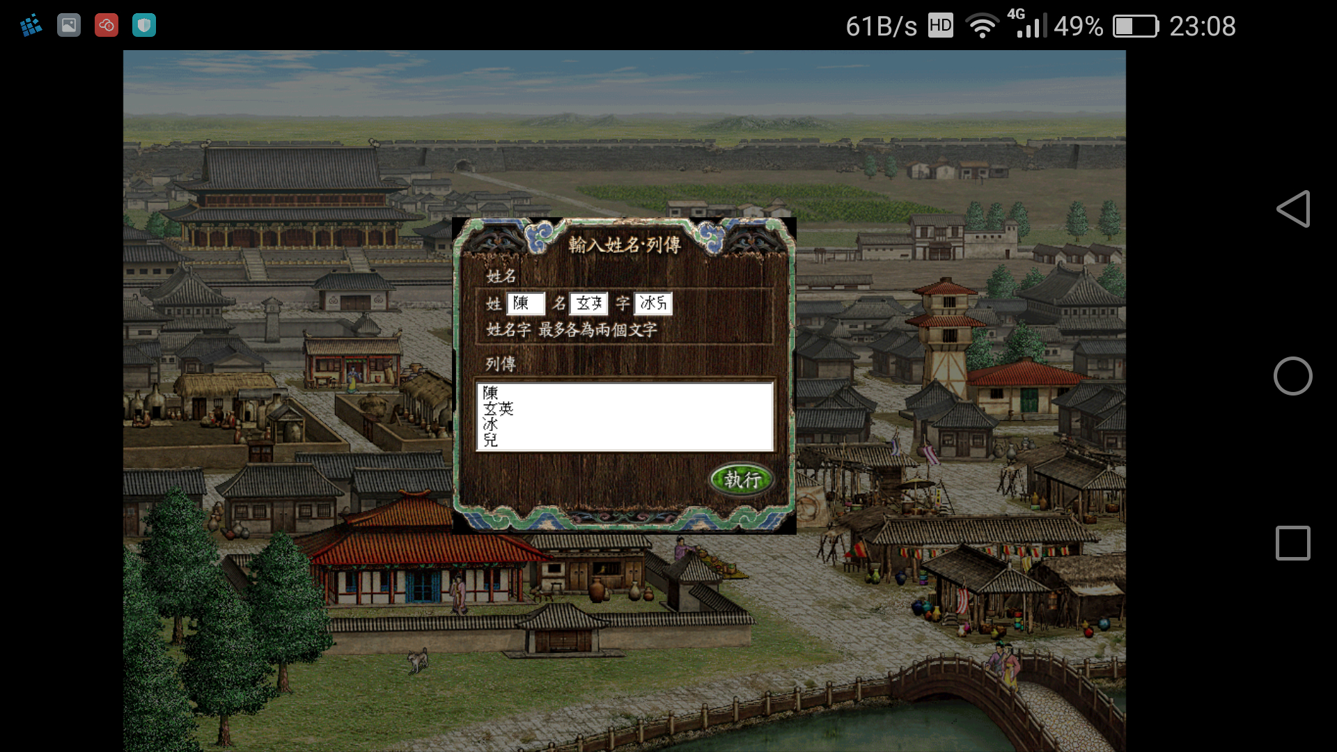 三国志8威力加强版