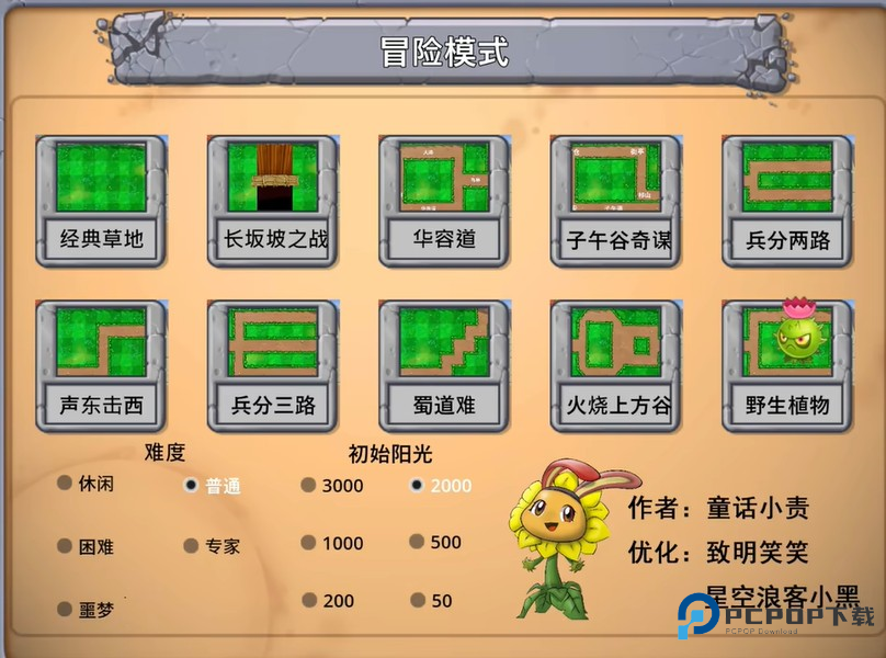 植物大战僵尸嫁接版