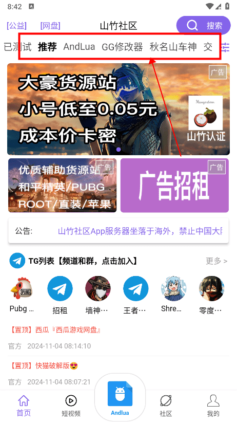 山竹社区app使用教程