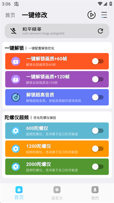 画质魔盒画质助手