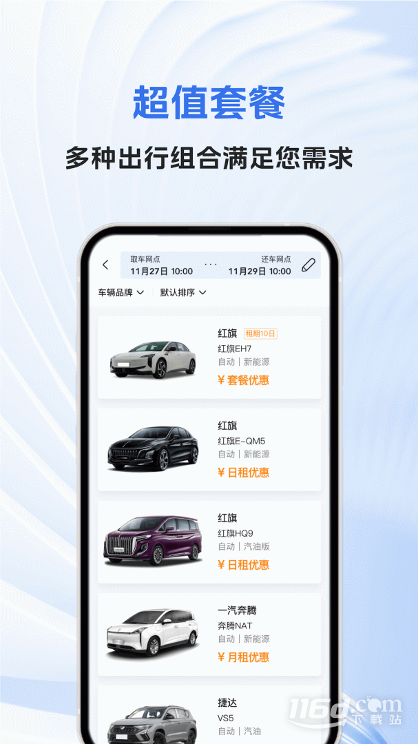 一汽租车 v1.2.2518