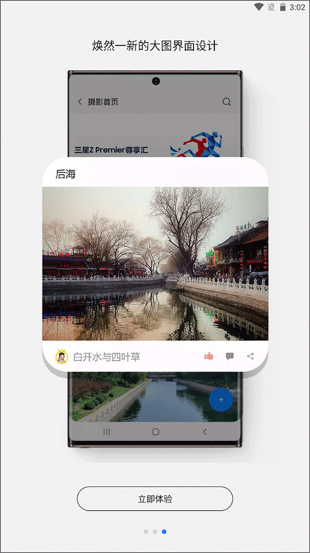 三星盖乐世社区