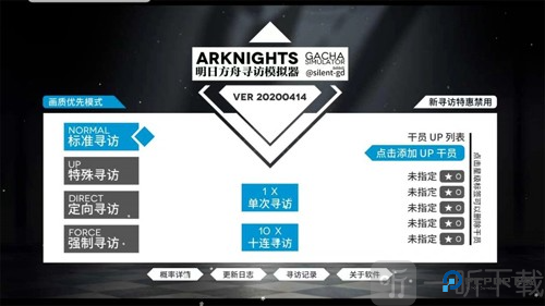 明日方舟寻访模拟器